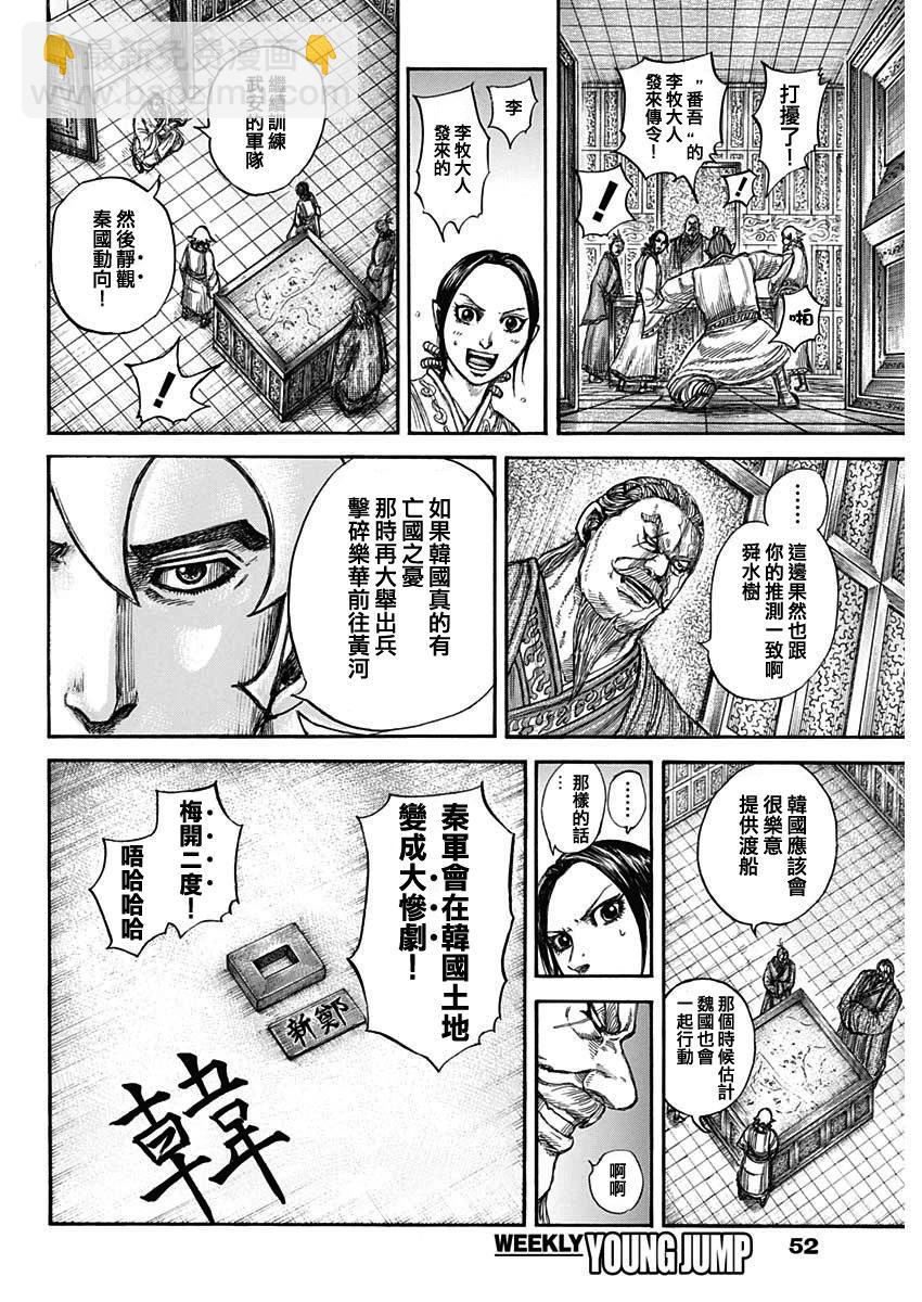 🍘王者天下 第805话 第12页