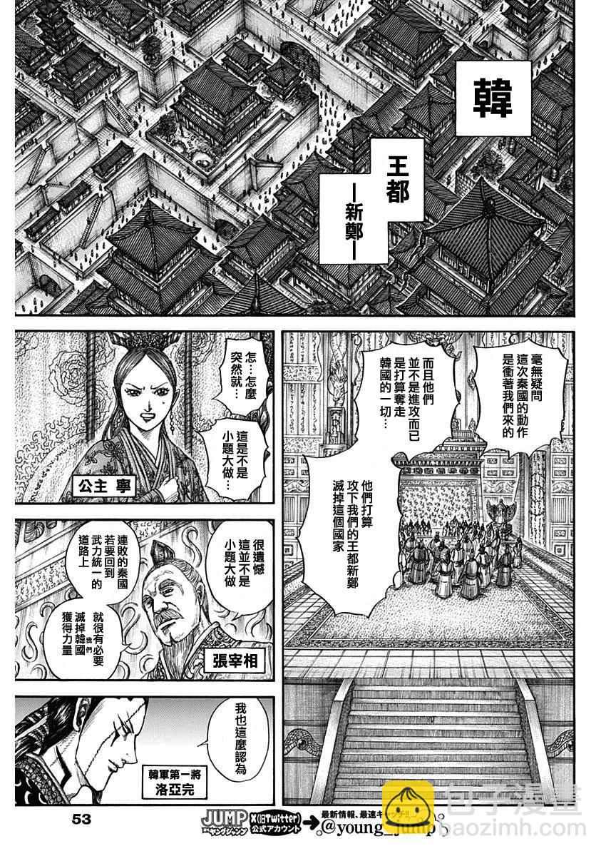 🍘王者天下 第805话 第13页