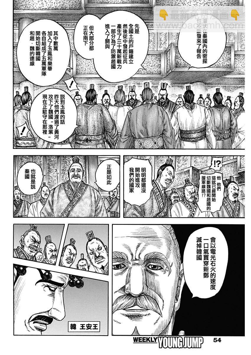 🍘王者天下 第805话 第14页