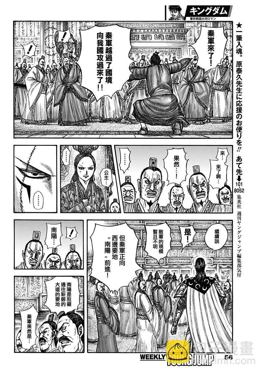 🍘王者天下 第805话 第15页
