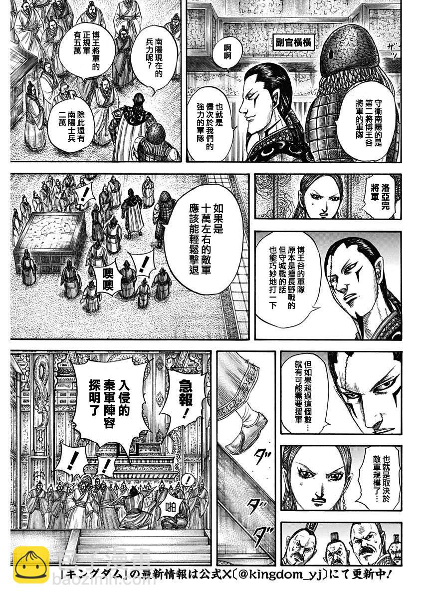 🍘王者天下 第805话 第16页