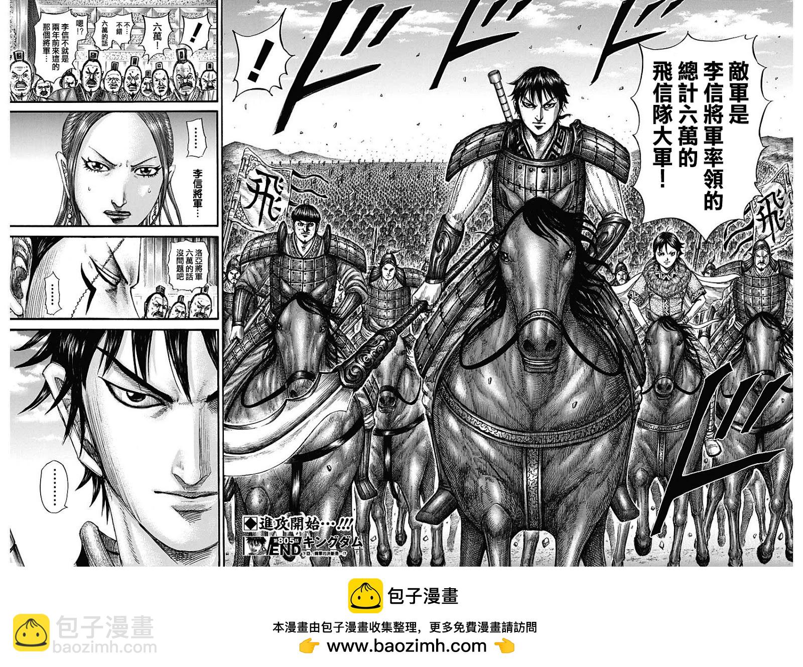 🍘王者天下 第805话 第17页