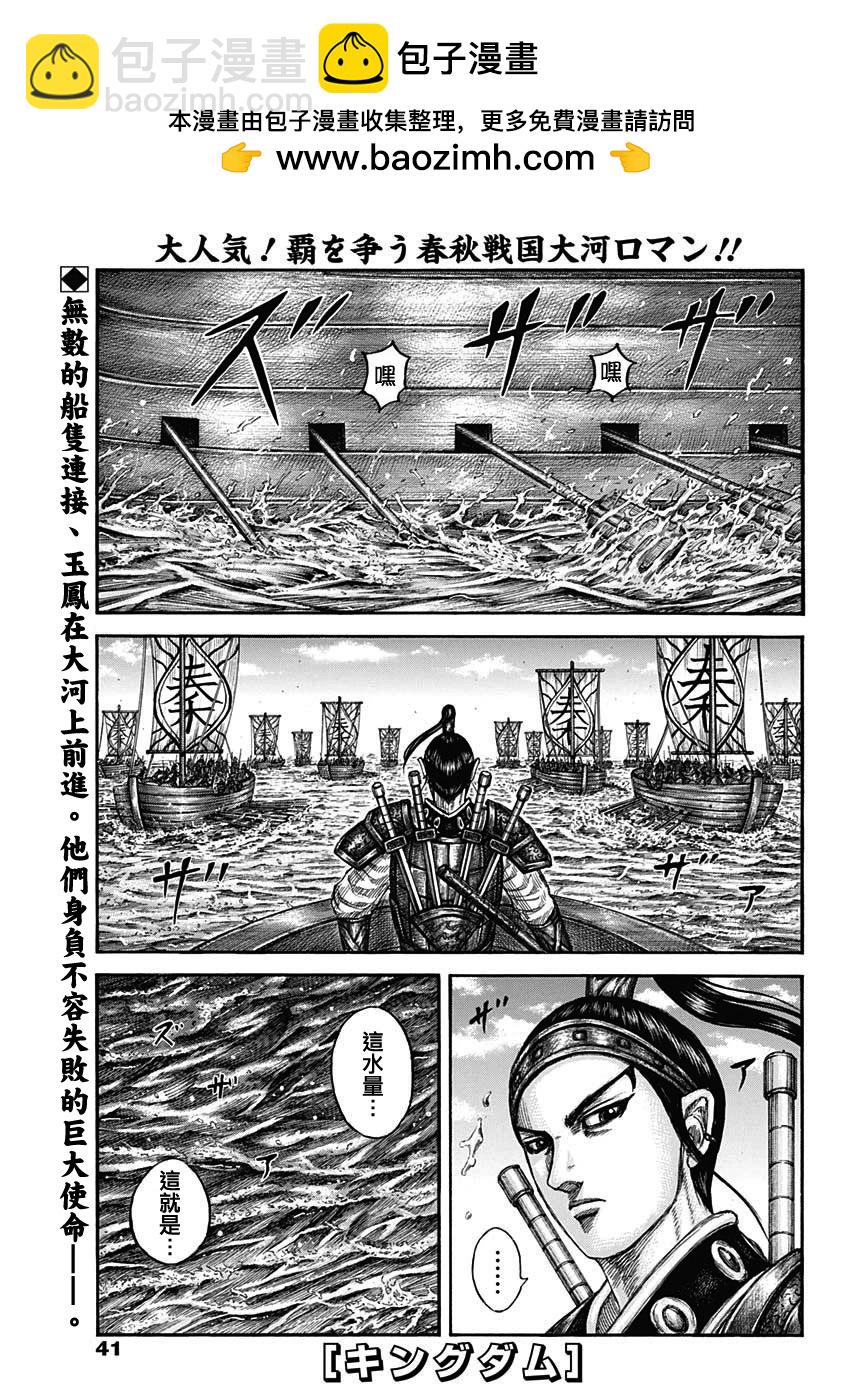 🍘王者天下 第805话 第2页