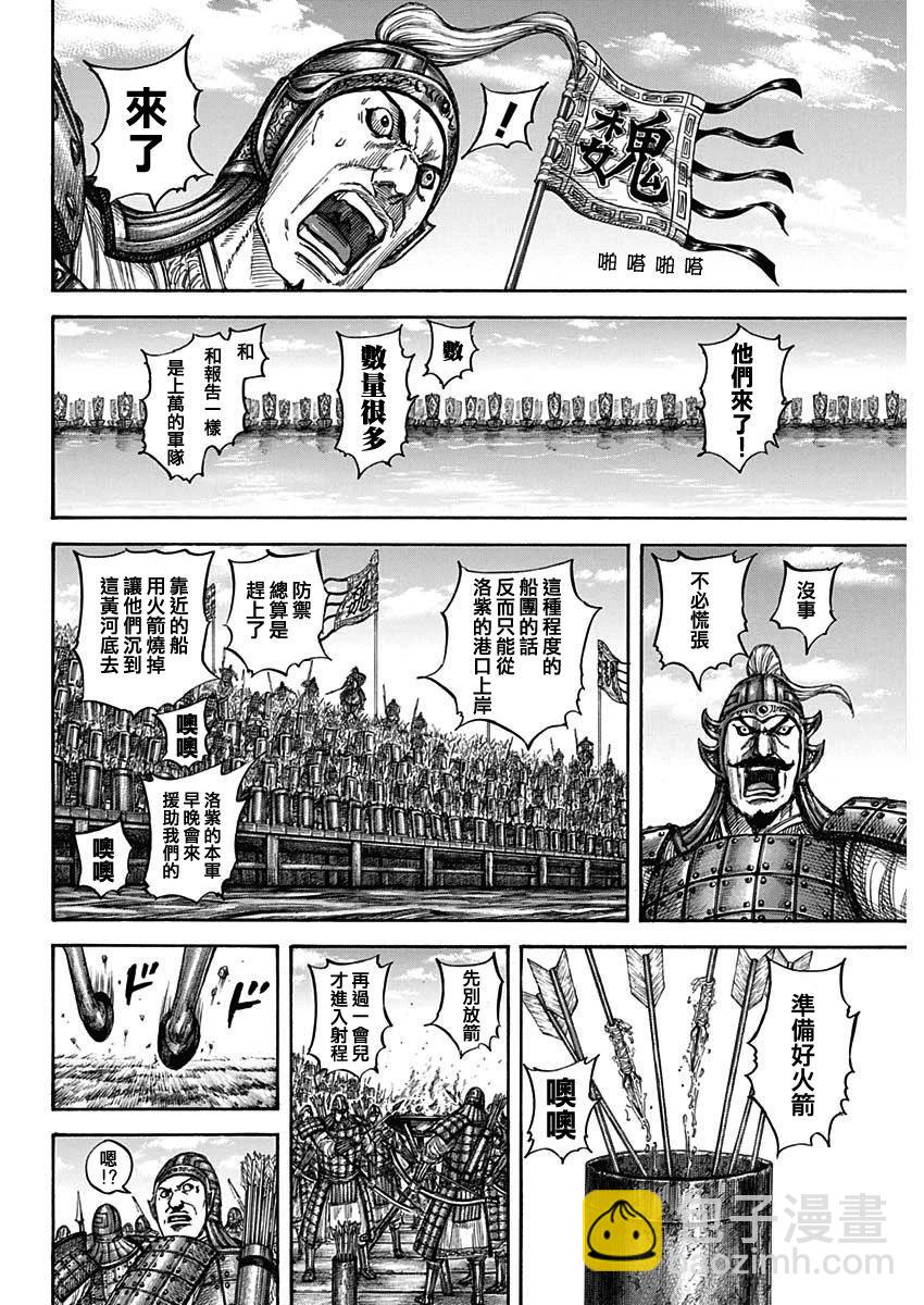 🍘王者天下 第805话 第4页
