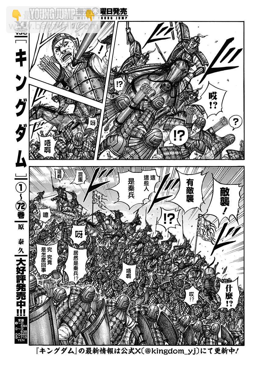 🍘王者天下 第805话 第5页