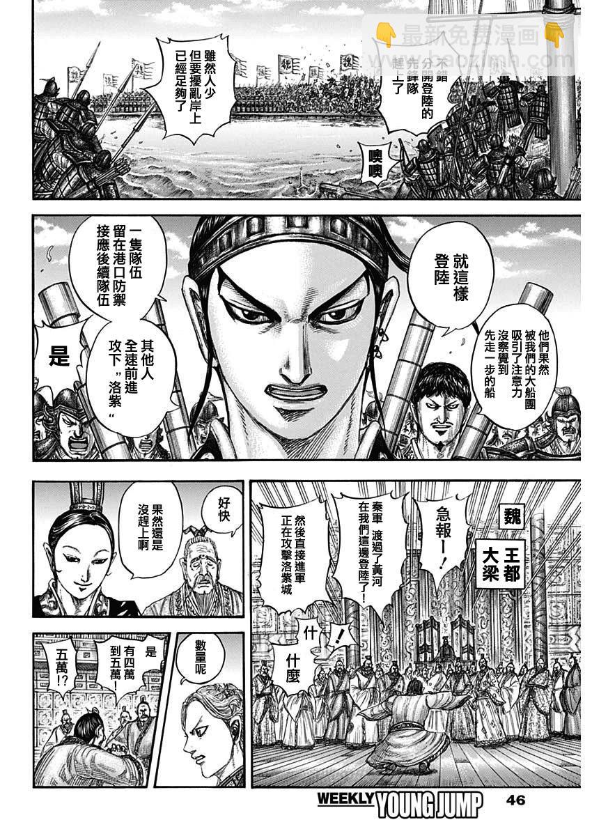 🍘王者天下 第805话 第6页