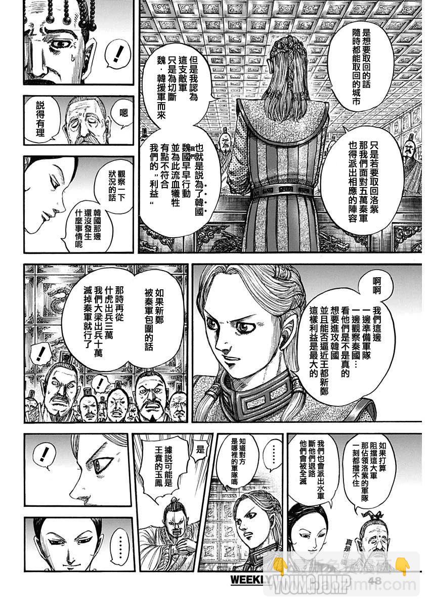 🍘王者天下 第805话 第8页