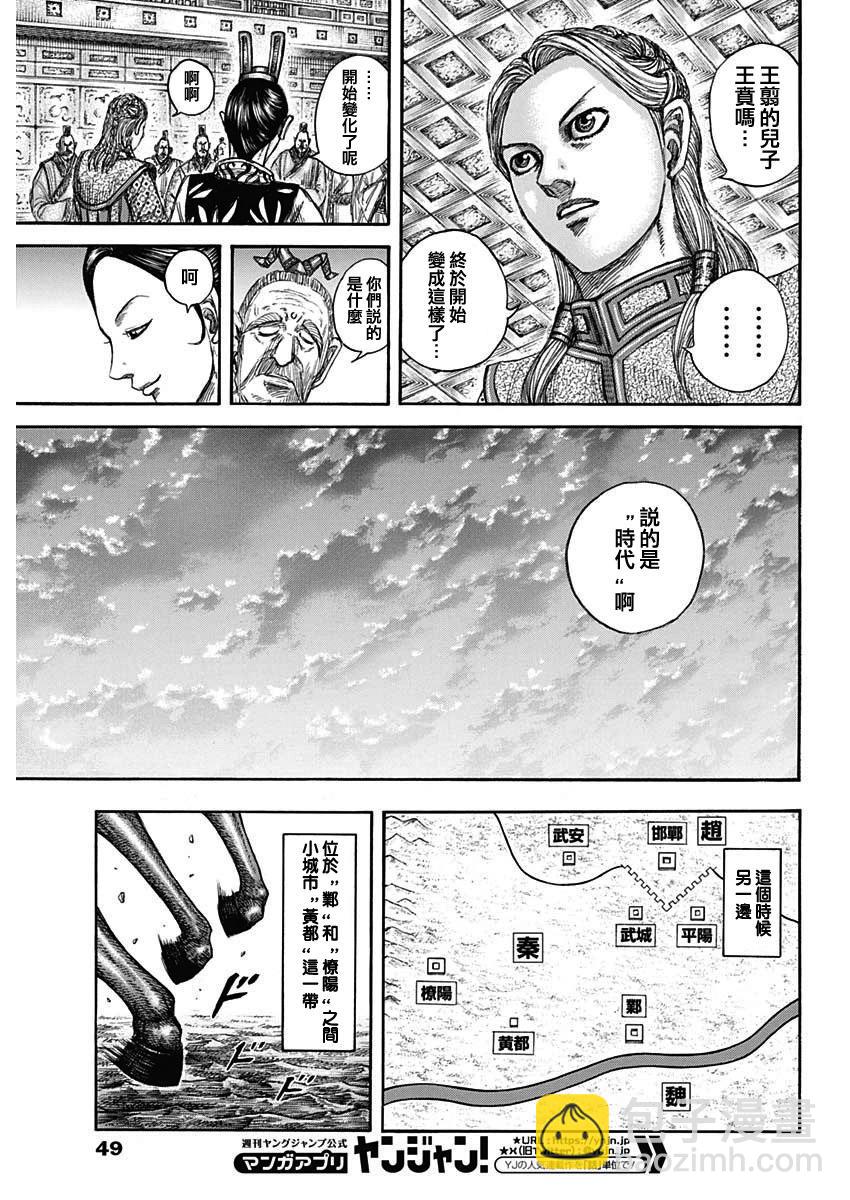 🍘王者天下 第805话 第9页