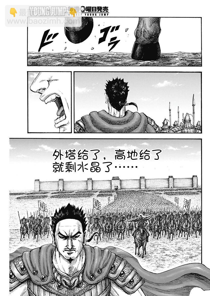 🍘王者天下 第807话 第11页