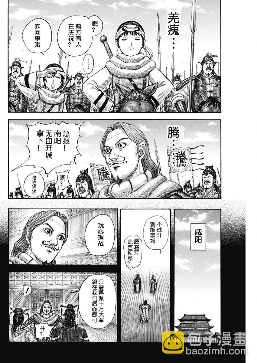 🍘王者天下 第807话 第14页