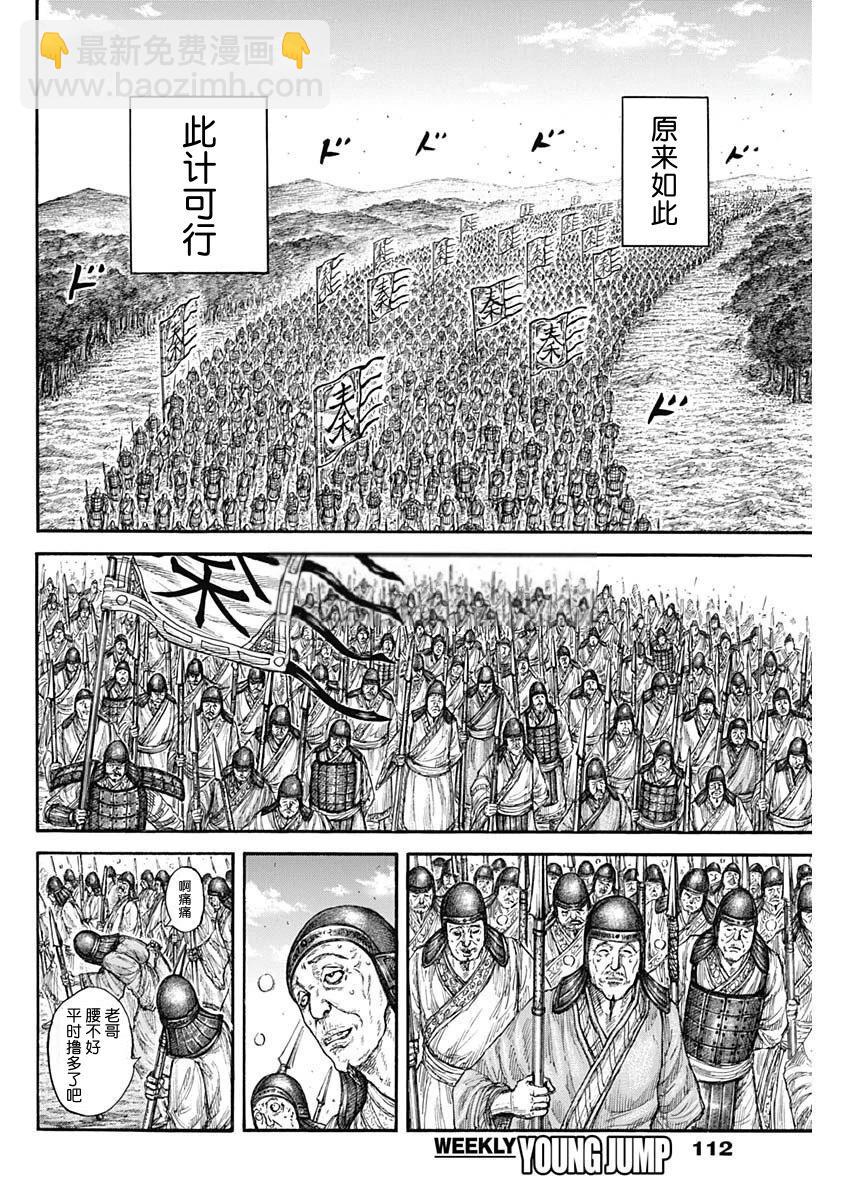 🍘王者天下 第807话 第16页
