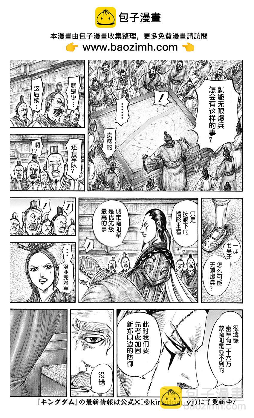 🍘王者天下 第807话 第2页