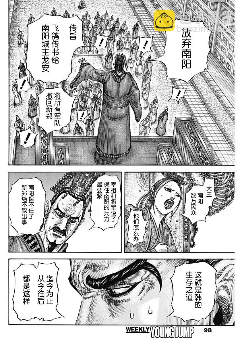🍘王者天下 第807话 第3页