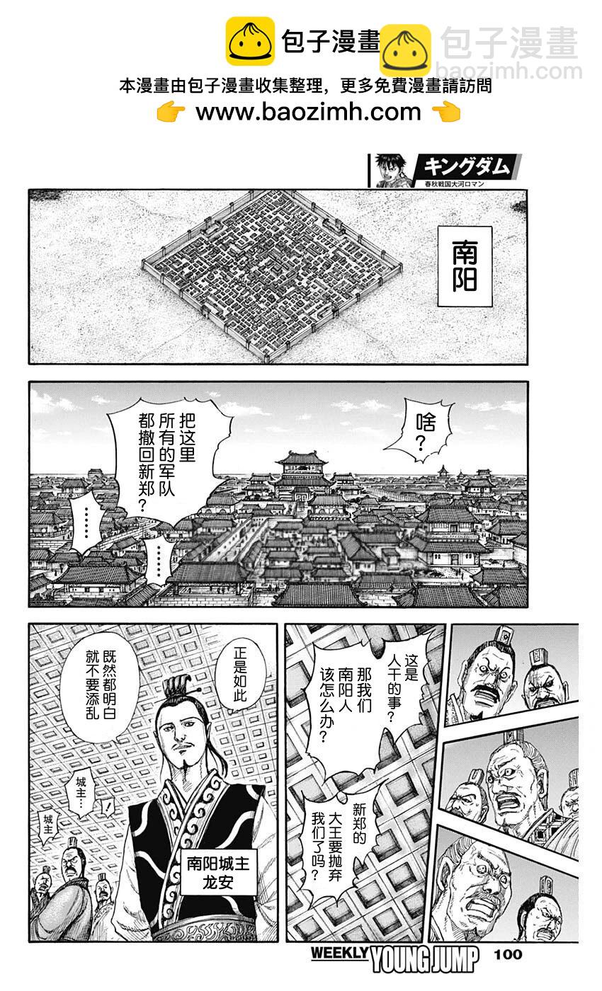 🍘王者天下 第807话 第4页