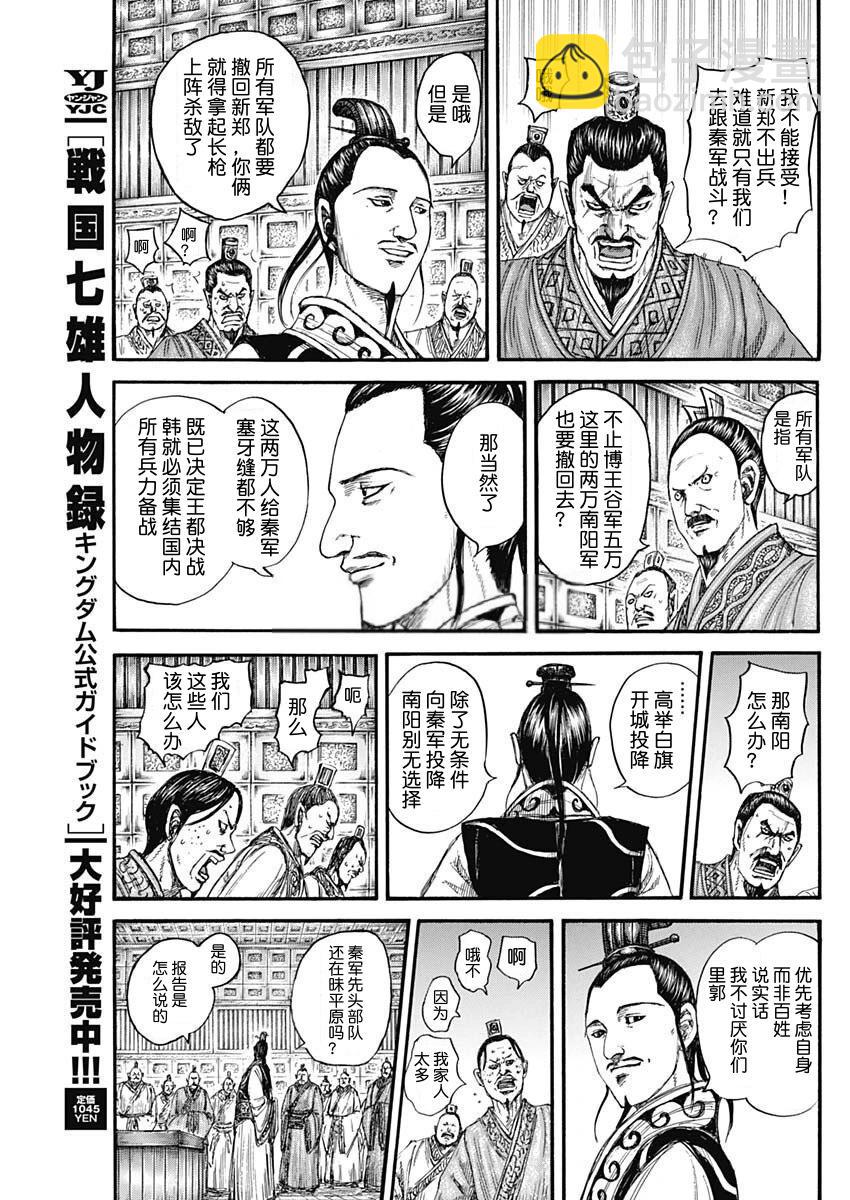 🍘王者天下 第807话 第5页