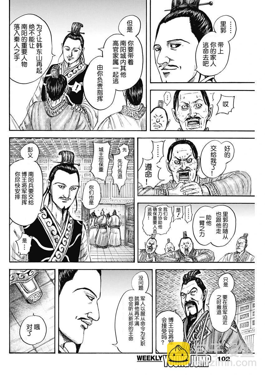 🍘王者天下 第807话 第6页
