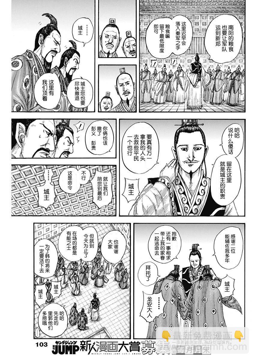 🍘王者天下 第807话 第7页