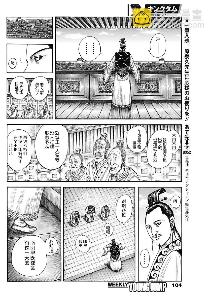 🍘王者天下 第807话 第8页