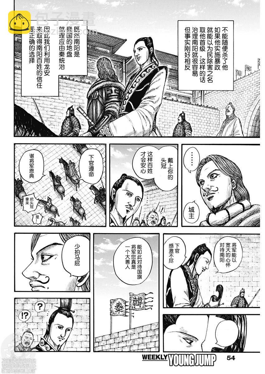 🍘王者天下 第808话 第13页