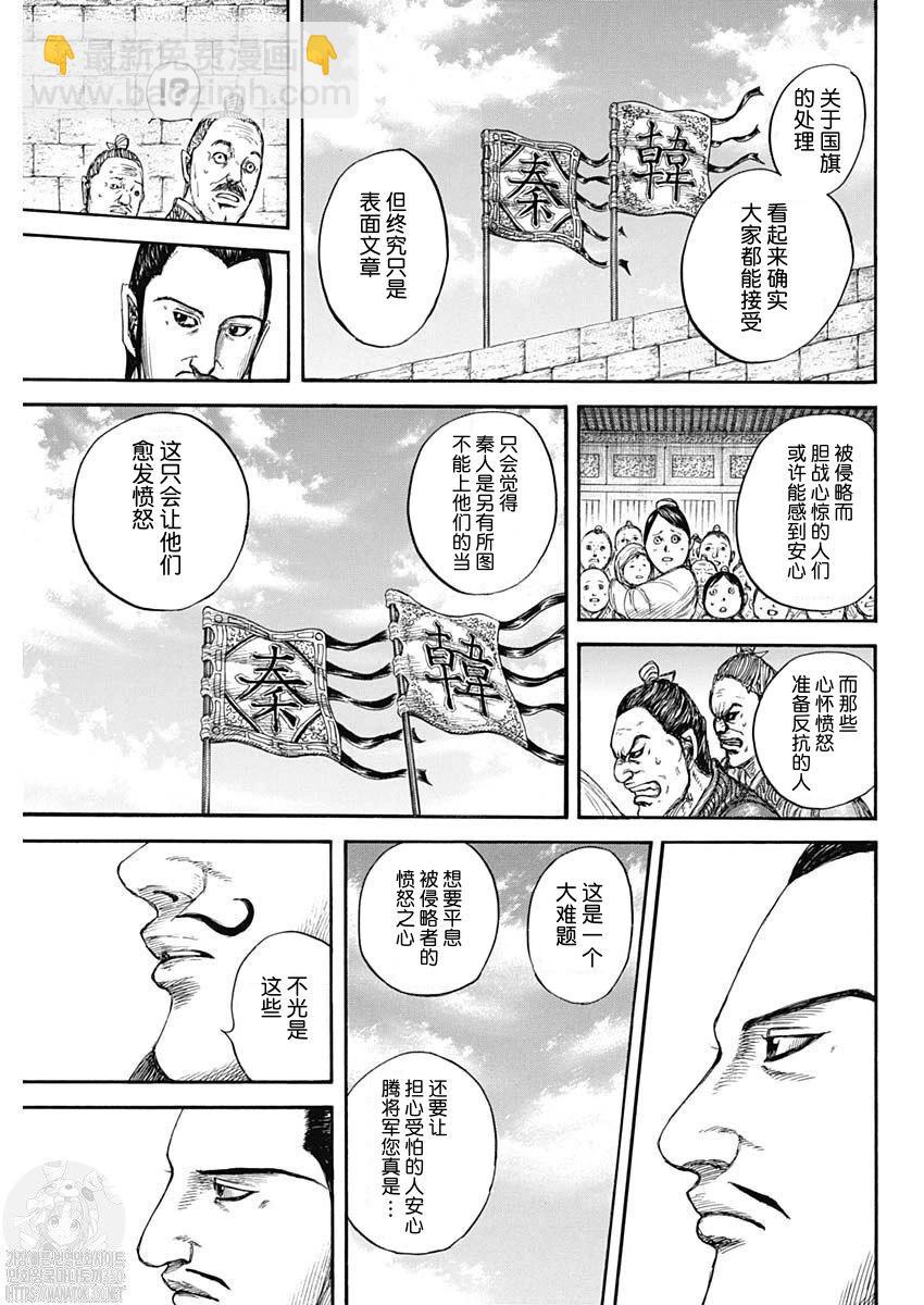 🍘王者天下 第808话 第14页
