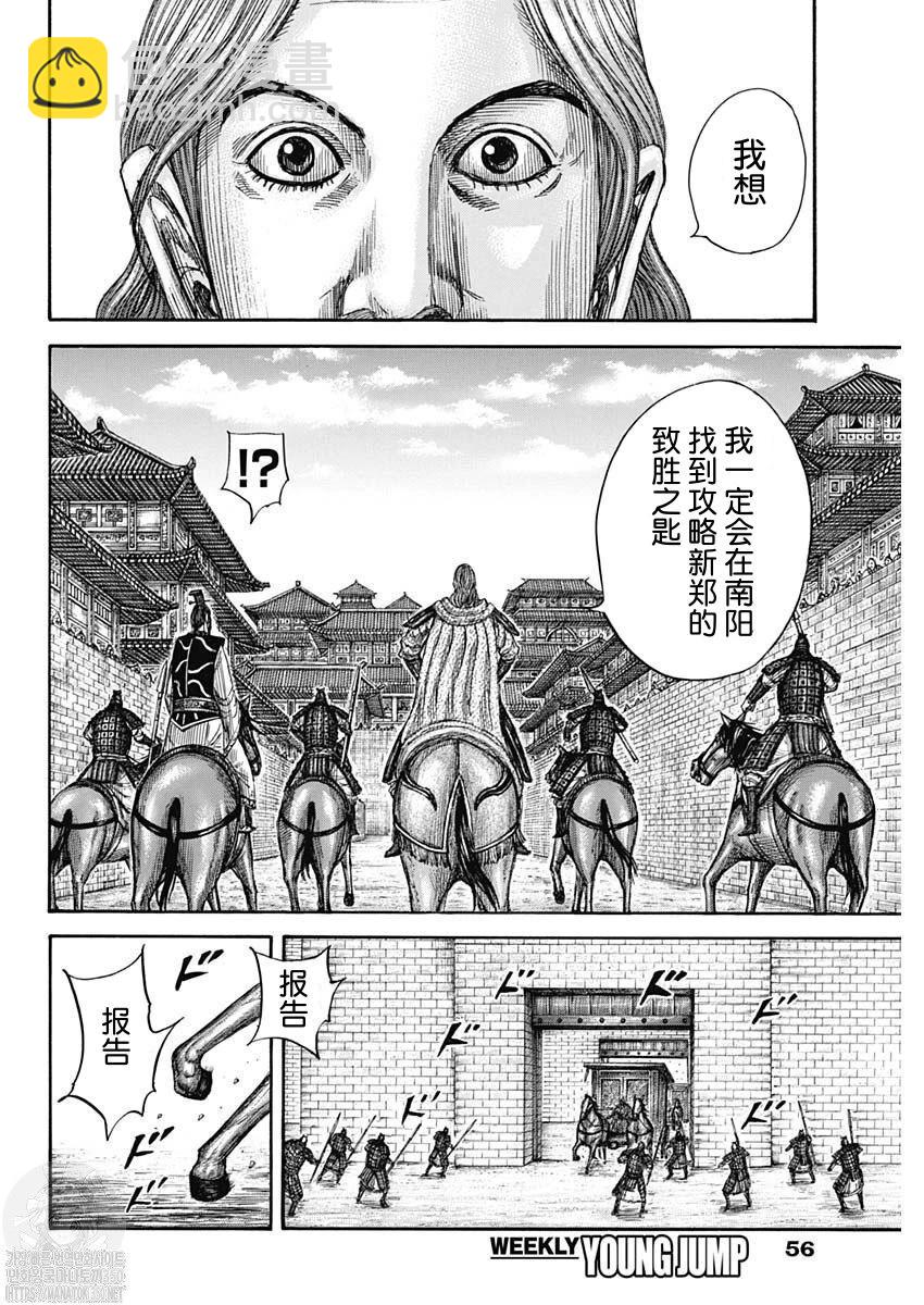 🍘王者天下 第808话 第15页