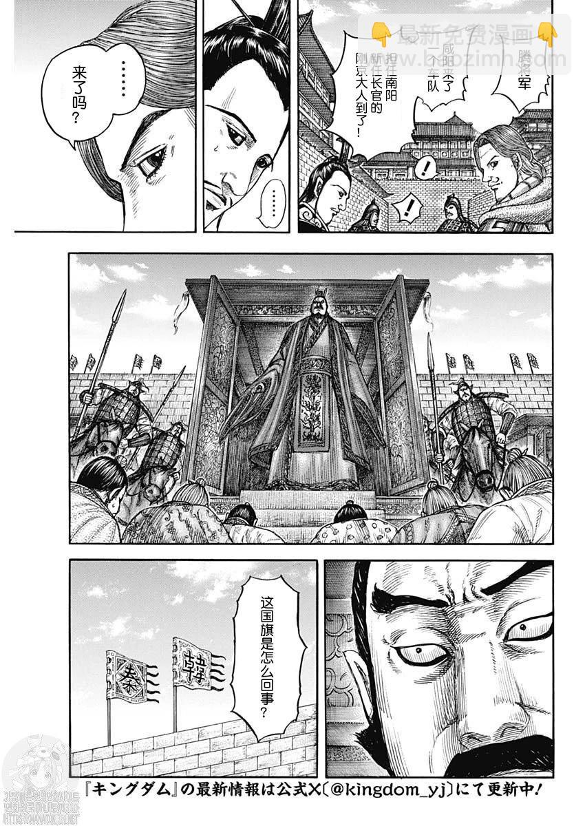 🍘王者天下 第808话 第16页