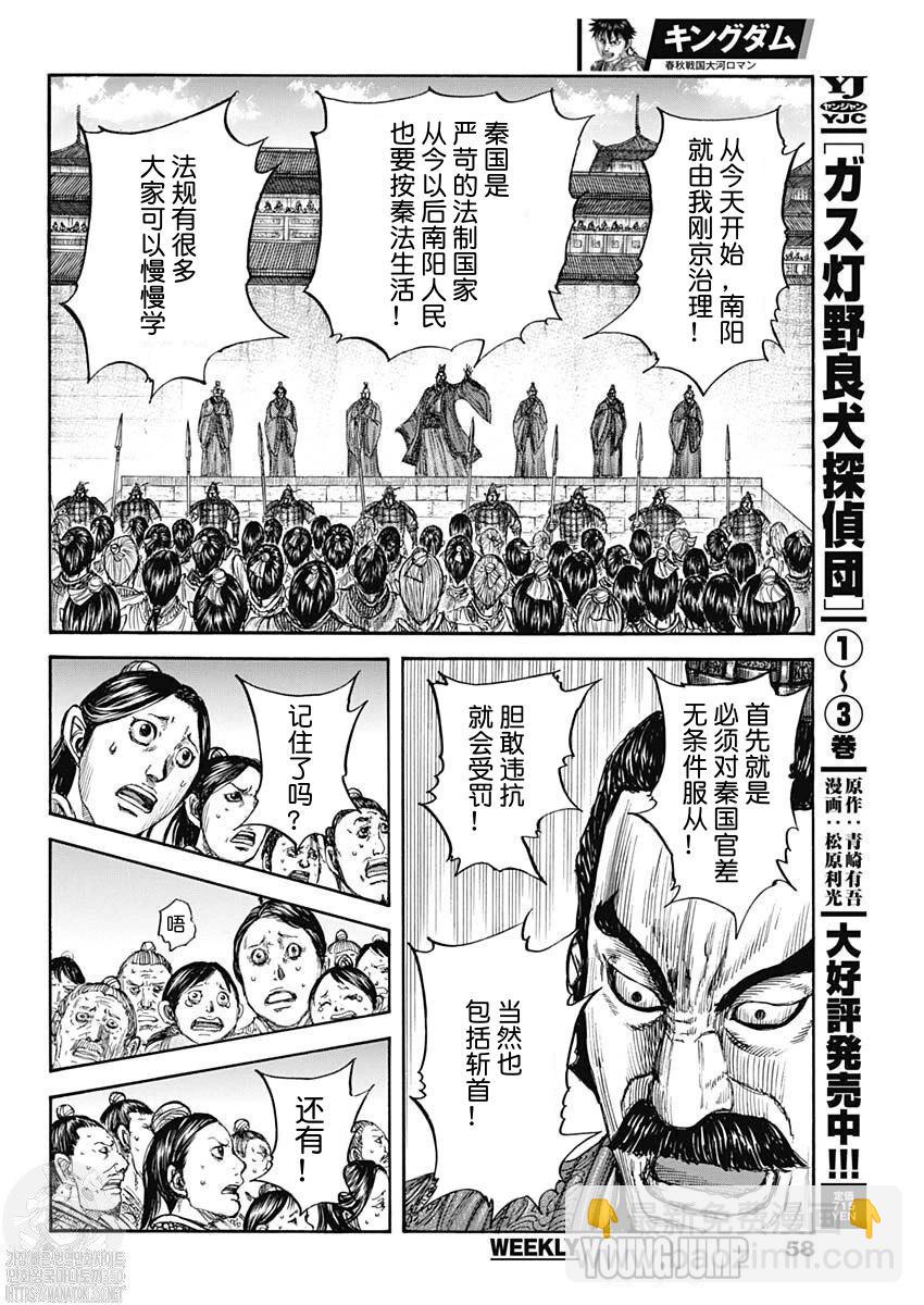 🍘王者天下 第808话 第17页