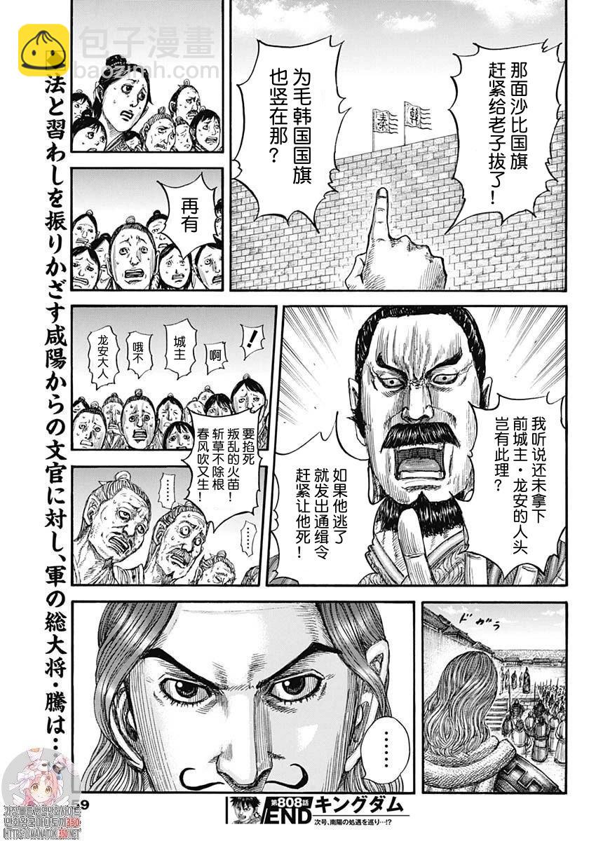 🍘王者天下 第808话 第18页