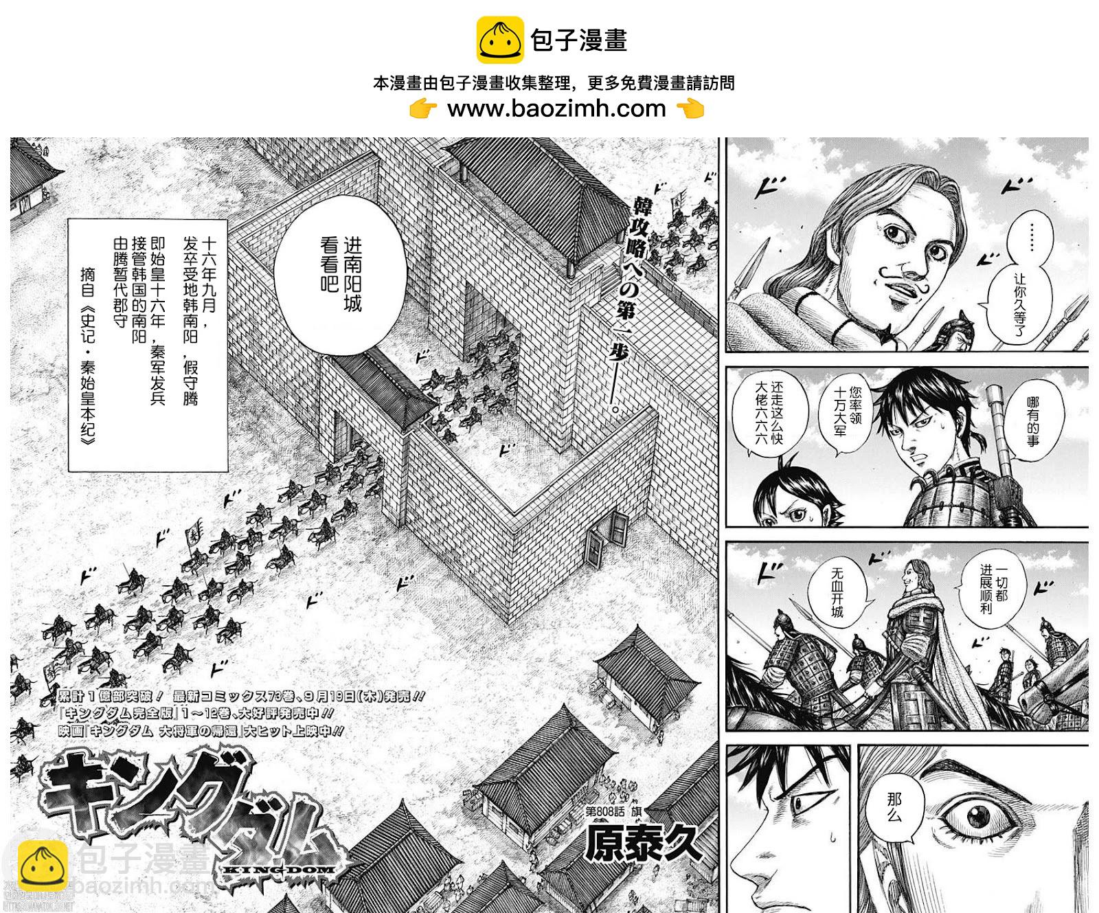 🍘王者天下 第808话 第2页