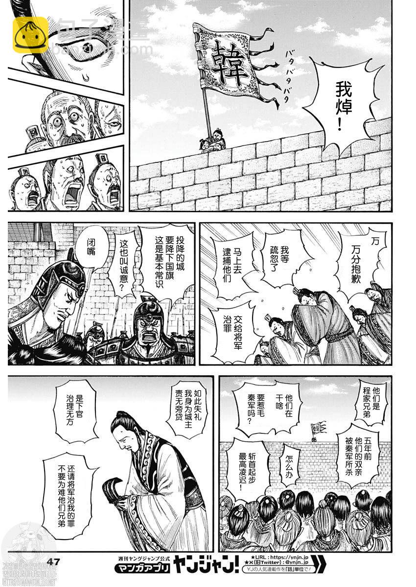 🍘王者天下 第808话 第6页
