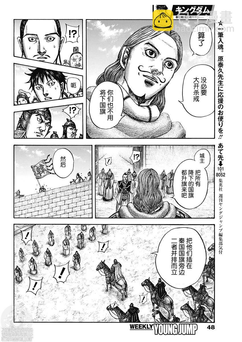 🍘王者天下 第808话 第7页