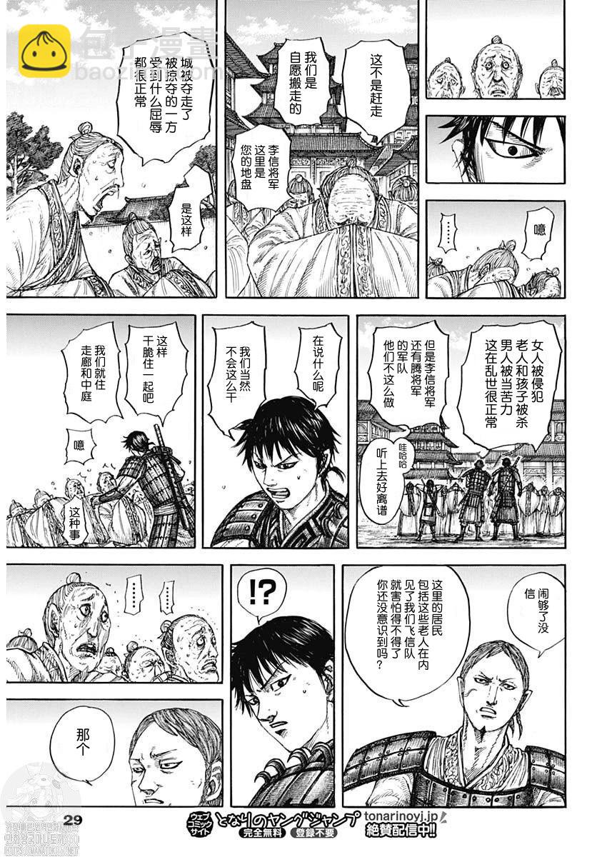 🍘王者天下 第810话 第10页