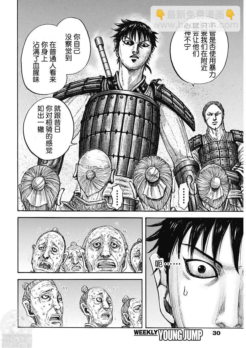🍘王者天下 第810话 第11页