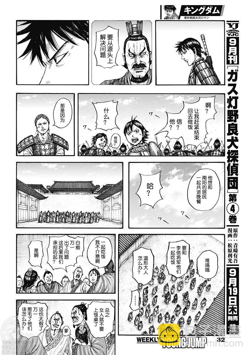 🍘王者天下 第810话 第13页