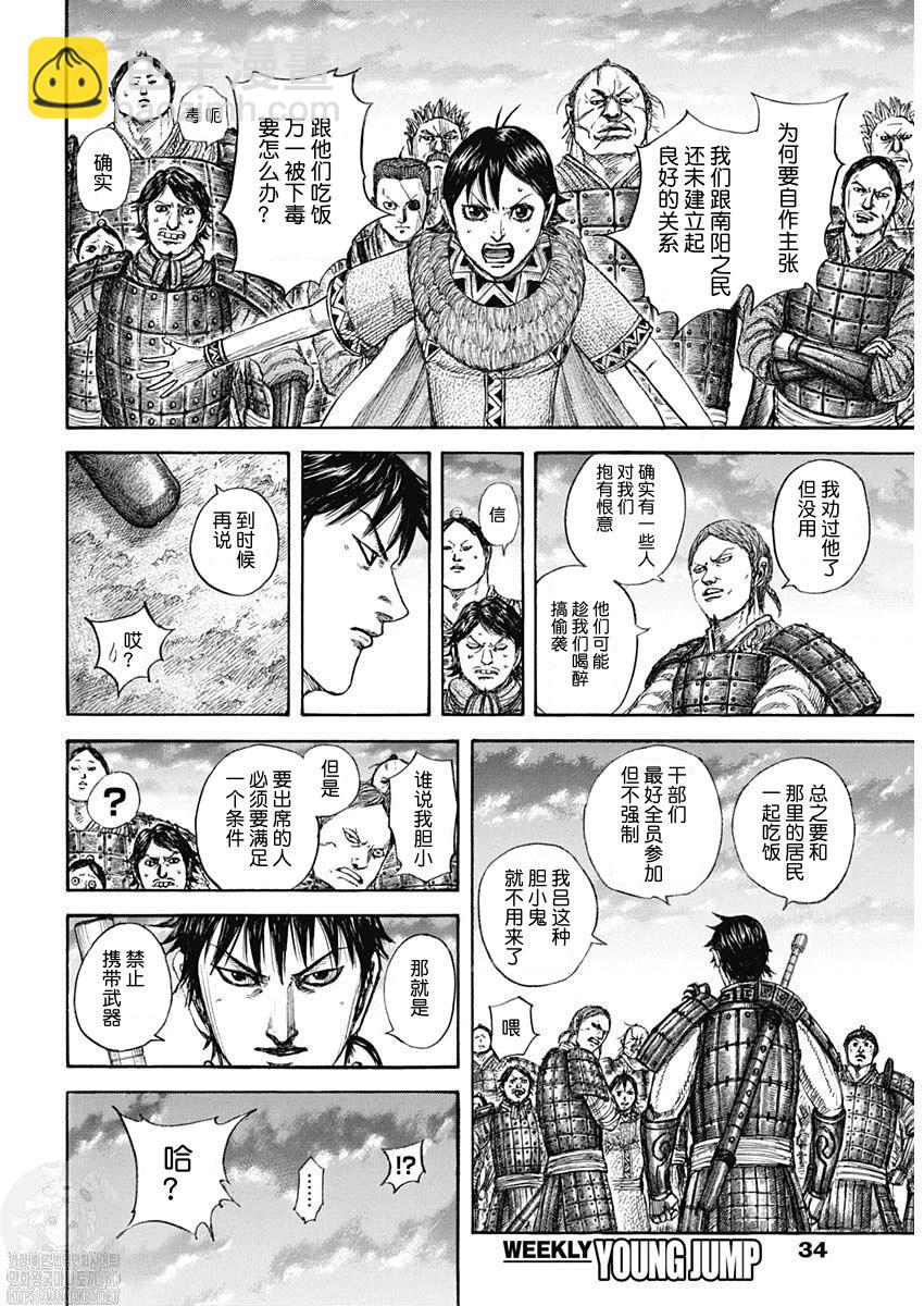🍘王者天下 第810话 第15页