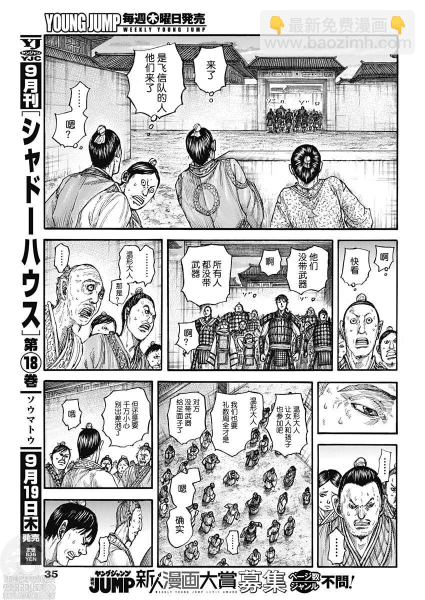 🍘王者天下 第810话 第16页