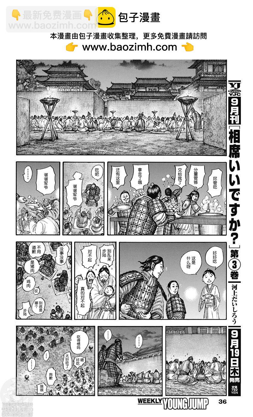 🍘王者天下 第810话 第17页