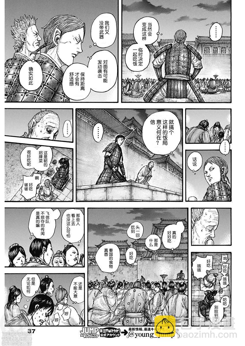 🍘王者天下 第810话 第18页