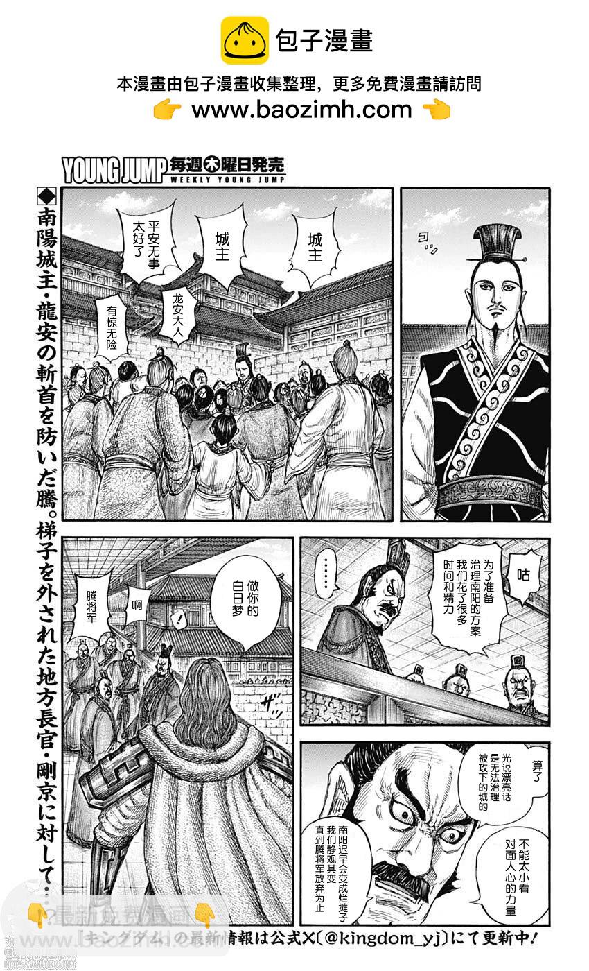 🍘王者天下 第810话 第2页
