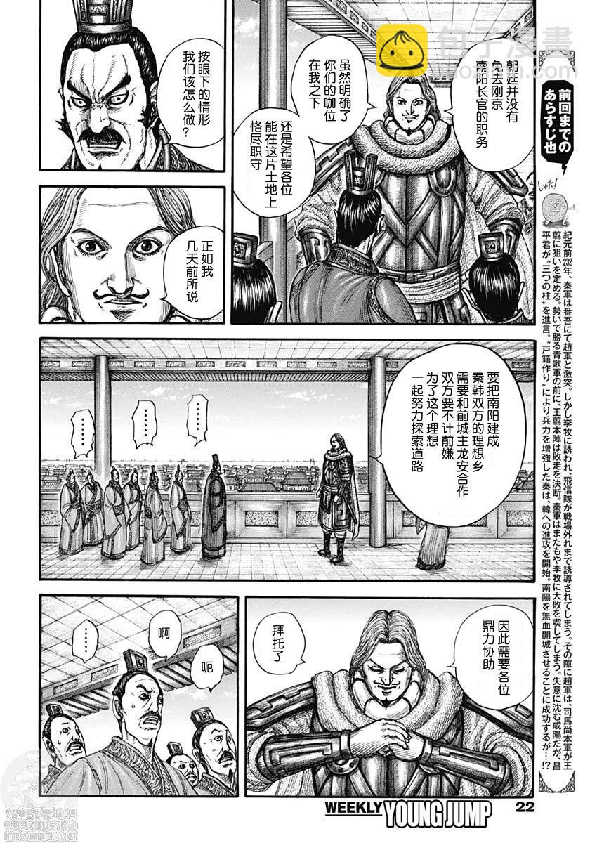 🍘王者天下 第810话 第3页
