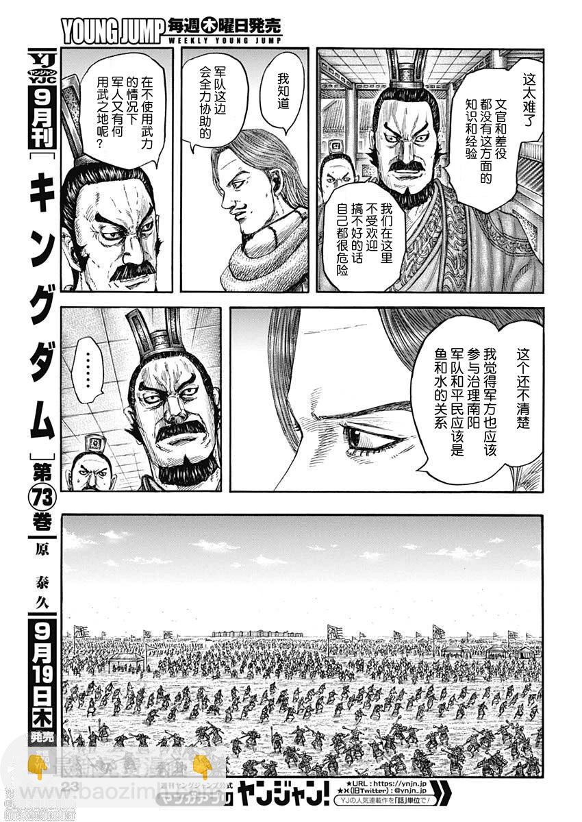 🍘王者天下 第810话 第4页