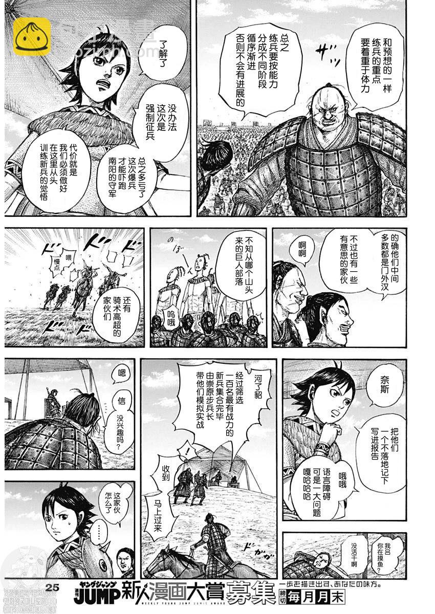 🍘王者天下 第810话 第6页