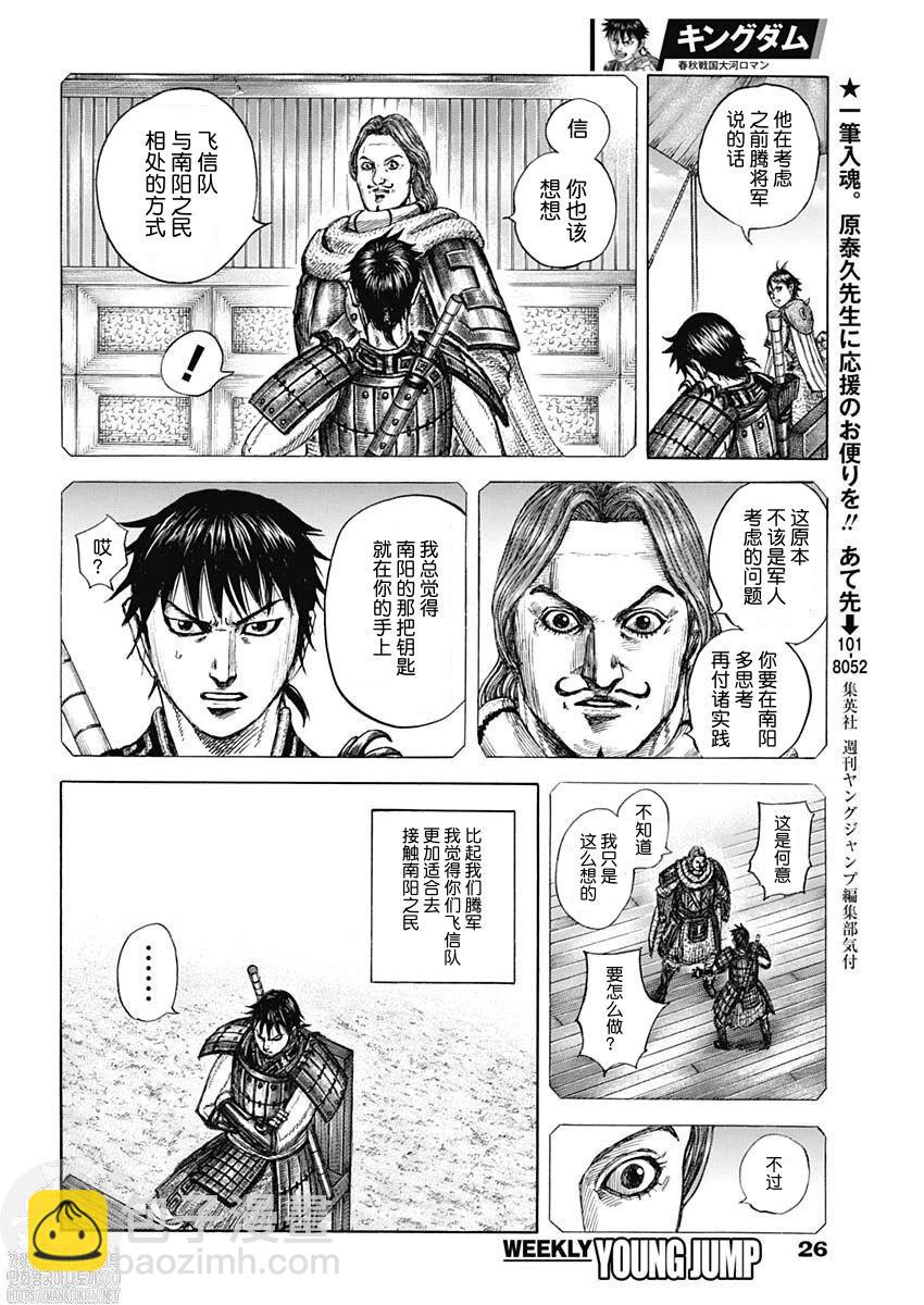🍘王者天下 第810话 第7页