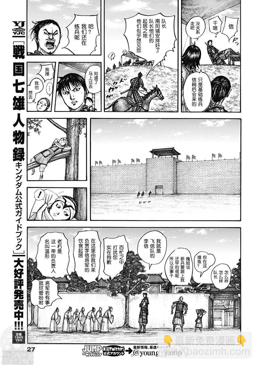 🍘王者天下 第810话 第8页