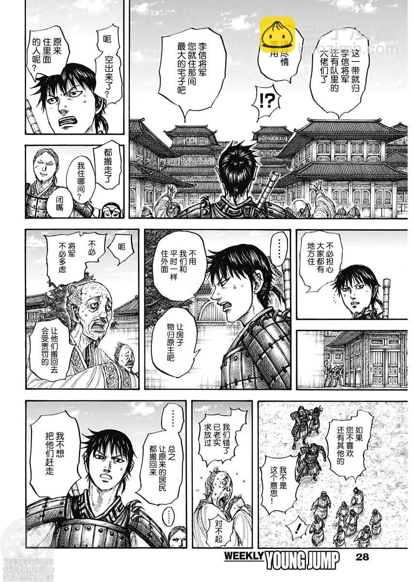 🍘王者天下 第810话 第9页