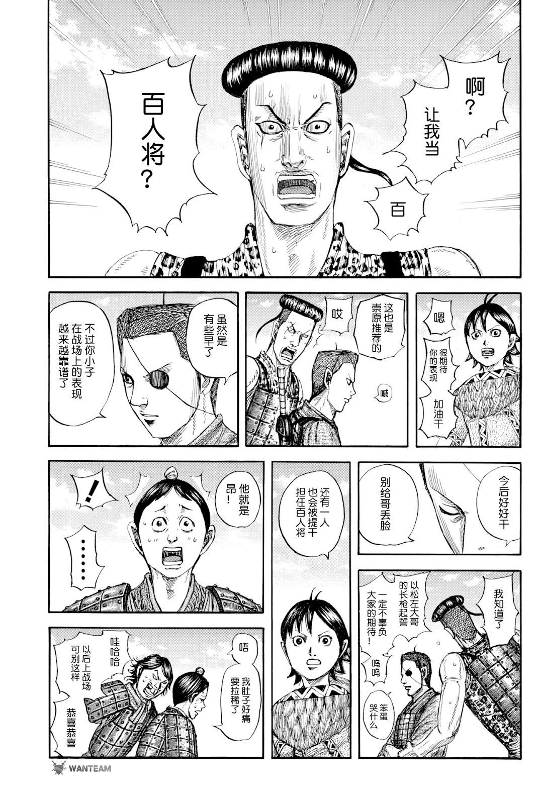 🍘王者天下 第812话 第1页