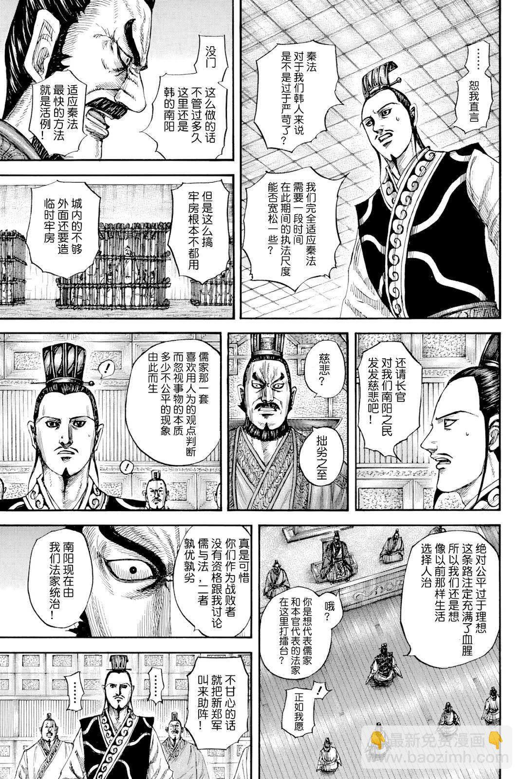 🍘王者天下 第812话 第10页