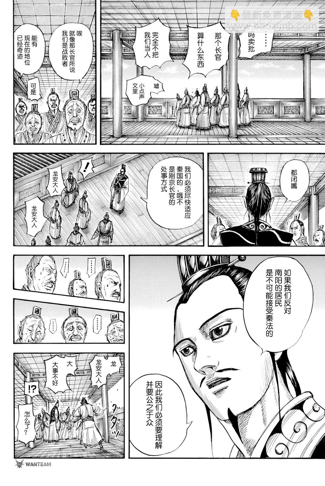 🍘王者天下 第812话 第11页