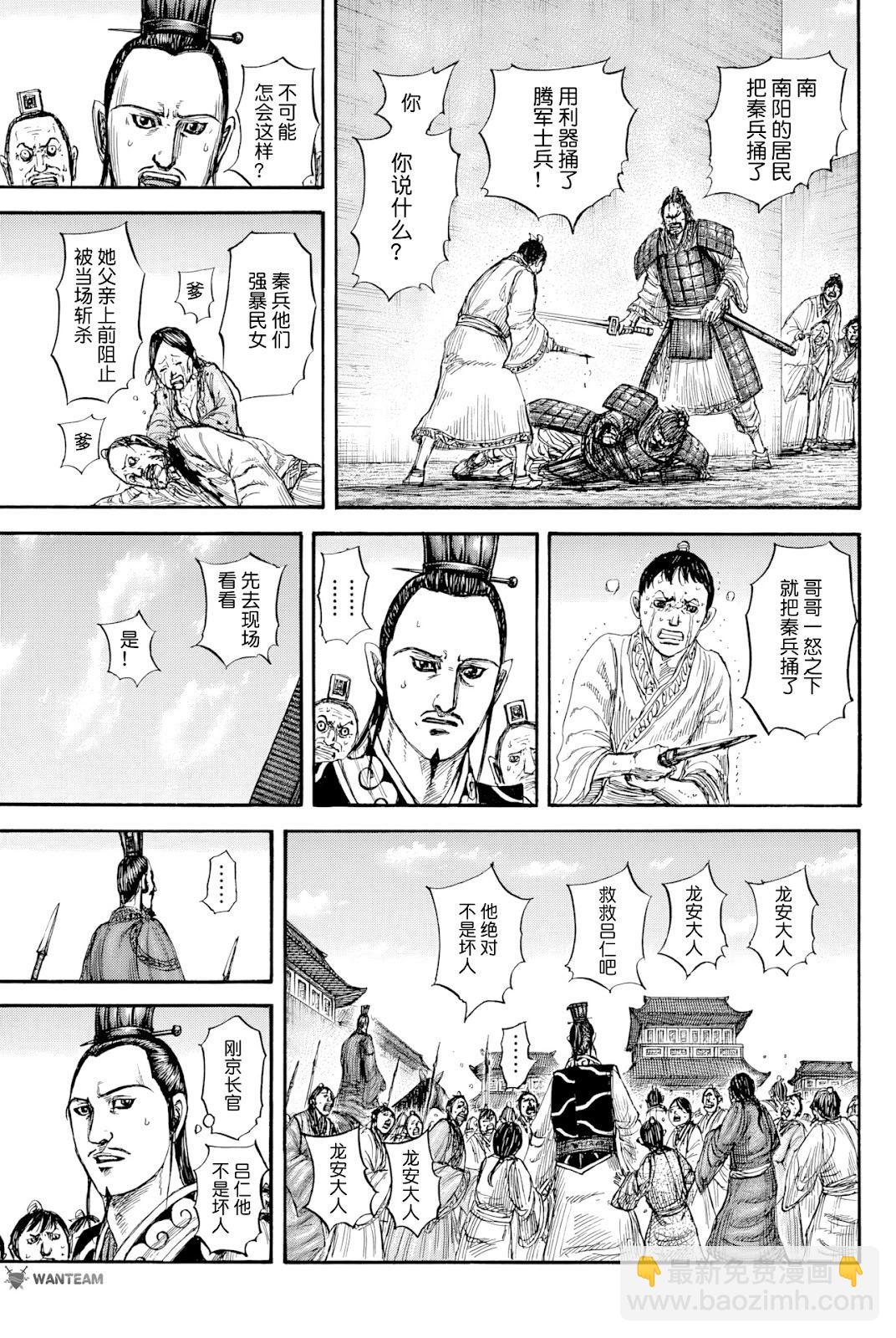 🍘王者天下 第812话 第12页
