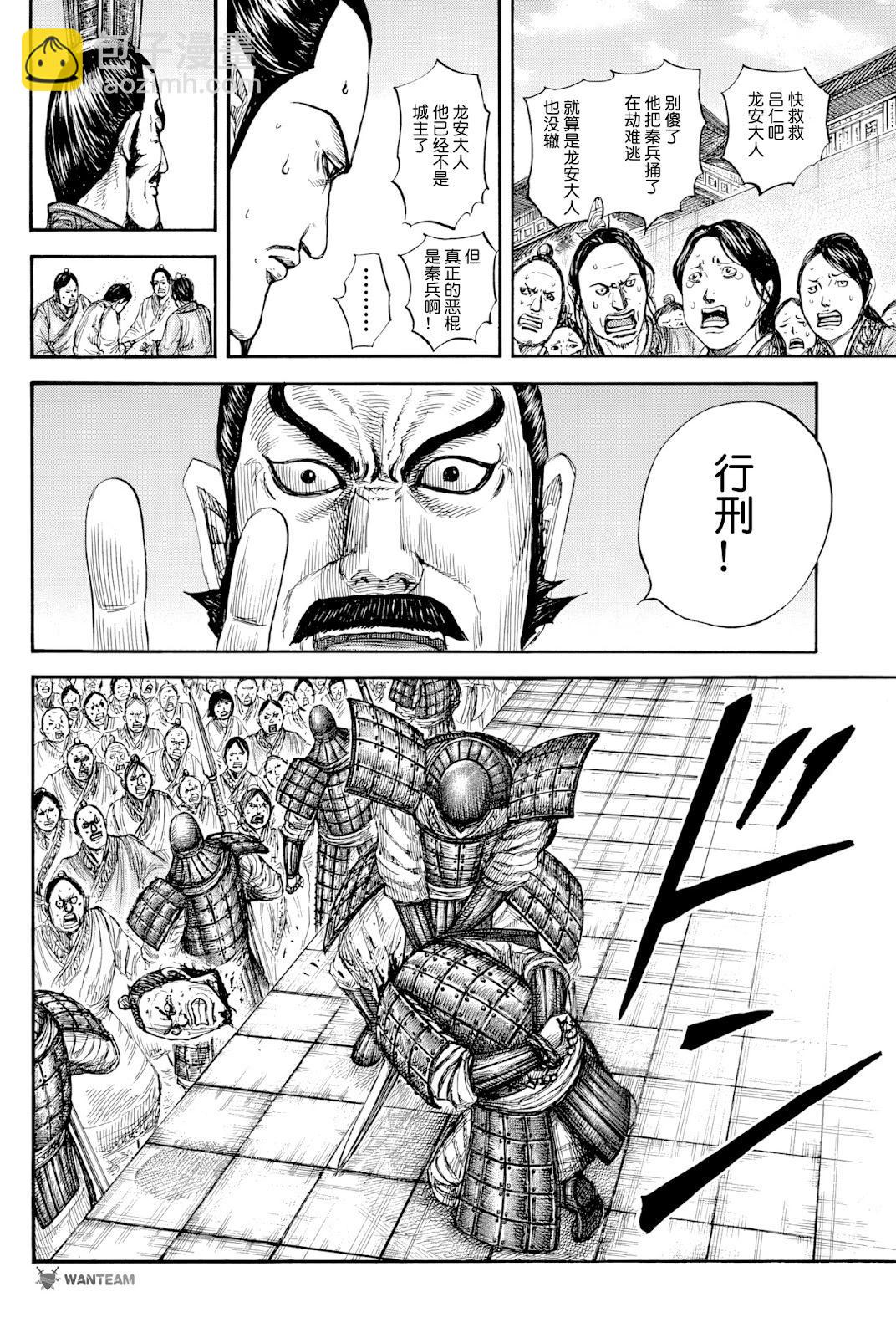 🍘王者天下 第812话 第13页